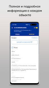 Скачать Росреестр - Выписка из ЕГРН за 2 часа версия 1.4 apk на Андроид - Встроенный кеш