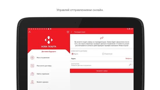 Скачать Нова Пошта версия 5.104.7 apk на Андроид - Встроенный кеш