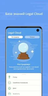 Скачать Личный Юрист версия 3.0.4 apk на Андроид - Неограниченные функции