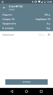 Скачать iikoWaiter 5 версия 5.8.8 apk на Андроид - Без Рекламы
