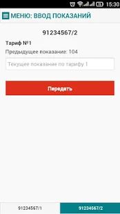 Скачать Кабинет Ульяновскэнерго версия 1.1.0 apk на Андроид - Разблокированная