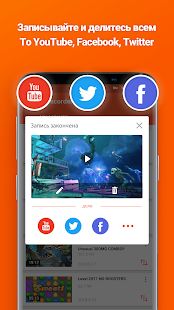 Скачать Запись Экрана -снимать видео с экрана, V рекордер версия 3.8.1 apk на Андроид - Без Рекламы