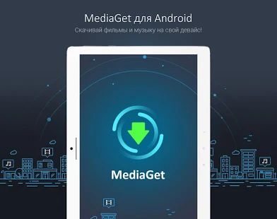 Скачать MediaGet - торрент клиент версия 2.0.034 apk на Андроид - Все открыто
