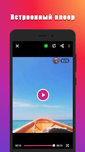 Скачать Скачать Видео с Инстаграма (супер быстро) версия 1.7.8 apk на Андроид - Полный доступ