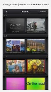 Скачать Cute CUT - Видео редактор версия 1.8.8 apk на Андроид - Без Рекламы