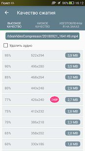 Скачать Видео компрессор - Быстрое сжатие видео и фото версия 1.2.04 apk на Андроид - Все открыто