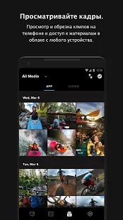 Скачать GoPro версия 7.2 apk на Андроид - Полная