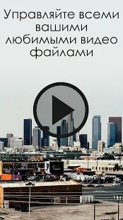 Скачать Скачать видео для Android App версия 5.1.3 apk на Андроид - Разблокированная