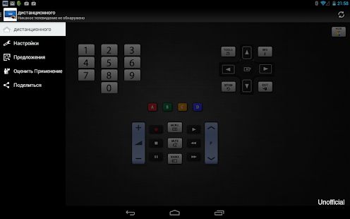 Скачать дистанционное ТВ универсальный версия 4.6.2 apk на Андроид - Разблокированная