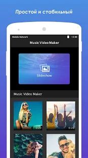 Скачать Музыкальный видеопроизводитель версия 2.3.2.30 apk на Андроид - Без Рекламы