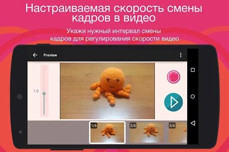 Скачать Покадровая фотосъемка видео версия 1.2.0 apk на Андроид - Разблокированная