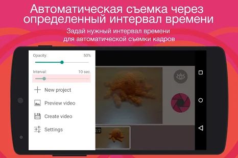 Скачать Покадровая фотосъемка видео версия 1.2.0 apk на Андроид - Разблокированная