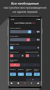 Скачать SUFLER.PRO версия 2.3.10 apk на Андроид - Без Рекламы