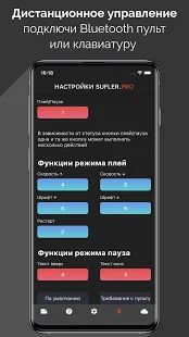 Скачать SUFLER.PRO версия 2.3.10 apk на Андроид - Без Рекламы