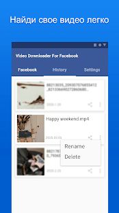 Скачать Загрузчик видео для Facebook версия 1.1.0 apk на Андроид - Все открыто