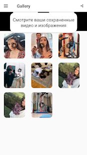 Скачать Загрузчик для Instagram видео и фото-HD видео версия 1.1.7 apk на Андроид - Полная