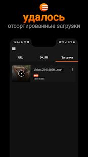 Скачать загрузчик видео с одноклассников - Xloader версия 1.0 apk на Андроид - Неограниченные функции