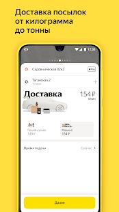 Скачать Яндекс Go — Такси, Доставка, Драйв, Продукты, Еда версия Зависит от устройства apk на Андроид - Полная