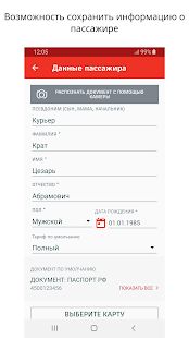 Скачать РЖД Пассажирам билеты на поезд версия 1.33.1211 apk на Андроид - Без Рекламы