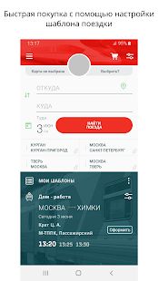 Скачать РЖД Пассажирам билеты на поезд версия 1.33.1211 apk на Андроид - Без Рекламы
