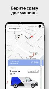 Скачать Яндекс.Драйв — каршеринг версия 2.0.8 apk на Андроид - Все открыто