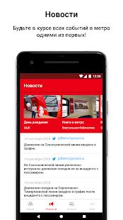Скачать Метро Москвы версия 2.7.4 apk на Андроид - Разблокированная