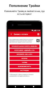 Скачать Метро Москвы версия 2.7.4 apk на Андроид - Разблокированная