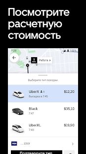 Скачать Uber - Заказ поездки версия Зависит от устройства apk на Андроид - Без Рекламы