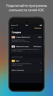 Скачать Яндекс.Заправки версия 3.8.17 apk на Андроид - Без Рекламы