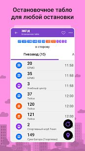 Скачать Bustime: Время Автобуса версия 190 apk на Андроид - Без Рекламы