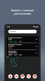 Скачать Яндекс.Электрички версия 3.39.5 apk на Андроид - Разблокированная