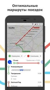 Скачать Метро Москвы и МЦД версия 2.9.23 apk на Андроид - Встроенный кеш
