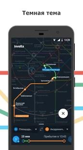 Скачать Метро Москвы и МЦД версия 2.9.23 apk на Андроид - Встроенный кеш