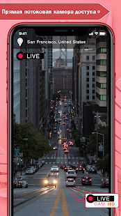 Скачать Земля Камера Онлайн версия 4.1 apk на Андроид - Встроенный кеш
