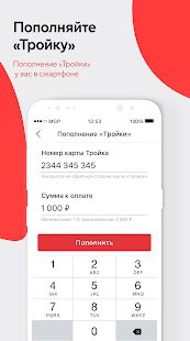 Скачать Московский транспорт версия 5.8.4 apk на Андроид - Полная