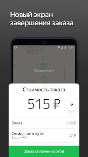 Скачать Яндекс Про (Таксометр) Х версия 9.33 apk на Андроид - Разблокированная