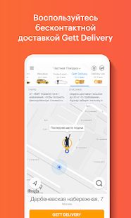 Скачать Gett - заказ такси и доставки версия 9.72.28 apk на Андроид - Неограниченные функции