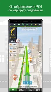 Скачать Навител Навигатор GPS & Карты версия 9.13.66 apk на Андроид - Полный доступ