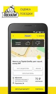 Скачать Поехали: заказ такси и доставка версия Зависит от устройства apk на Андроид - Полный доступ