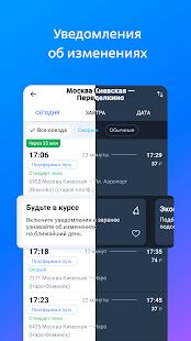 Скачать Расписание и билеты на электрички Туту.ру версия 3.25.2 apk на Андроид - Без Рекламы