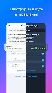 Скачать Расписание и билеты на электрички Туту.ру версия 3.25.2 apk на Андроид - Без Рекламы