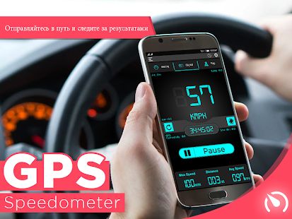 Скачать GPS спидометр одометр версия 1.6 apk на Андроид - Полный доступ