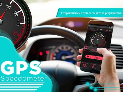 Скачать GPS спидометр одометр версия 1.6 apk на Андроид - Полный доступ
