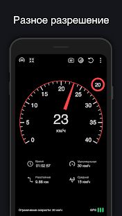 Скачать Спидометр - трекер скорости, дальномер, одометр версия 7.2 apk на Андроид - Полный доступ