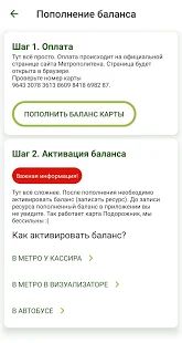 Скачать Подорожка — метро СПб и баланс карты Подорожник версия 3.15.1 apk на Андроид - Встроенный кеш