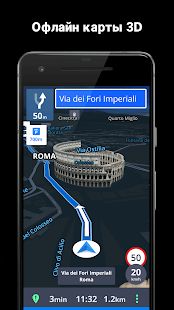 Скачать Sygic GPS Navigation & Offline Maps версия Зависит от устройства apk на Андроид - Полный доступ