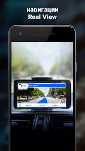 Скачать Sygic GPS Navigation & Offline Maps версия Зависит от устройства apk на Андроид - Полный доступ