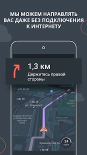 Скачать GPS-навигация - навигатор, офлайн карты, трафик версия 2.24.05 apk на Андроид - Полный доступ