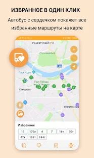 Скачать Go2bus - общественный транспорт онлайн на карте версия Зависит от устройства apk на Андроид - Все открыто