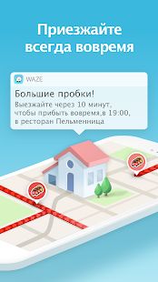 Скачать Waze - социальный навигатор версия 4.68.0.1 apk на Андроид - Все открыто